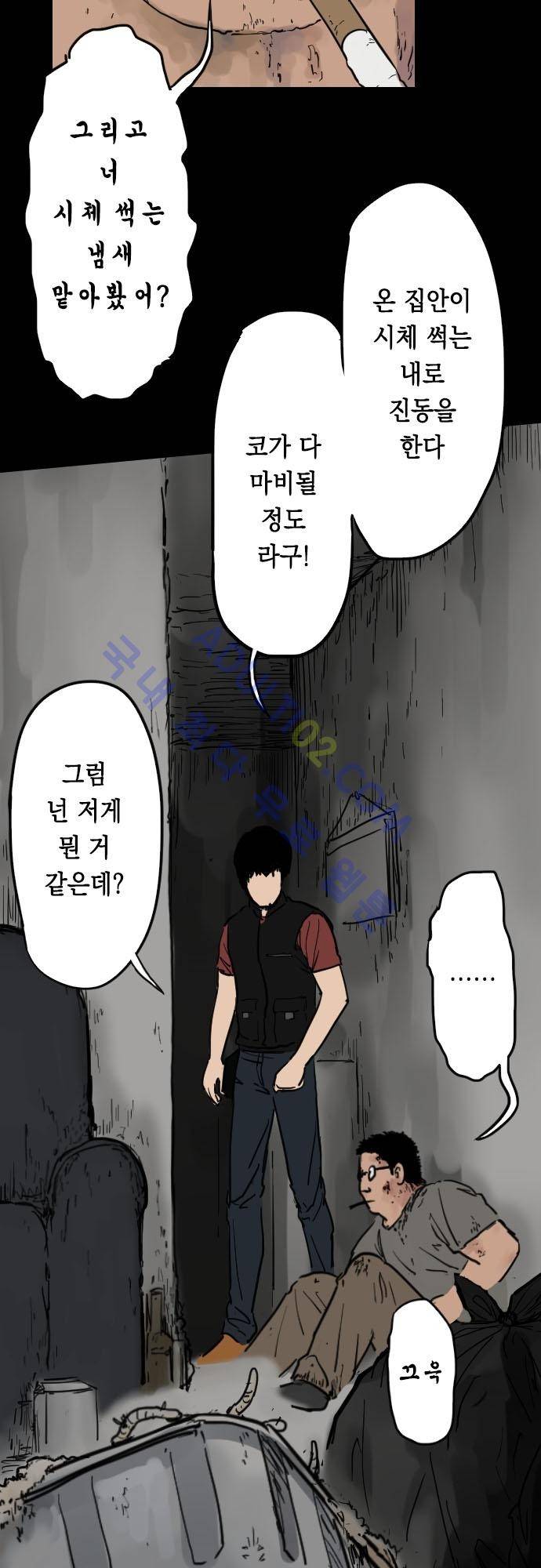감염(코미코) 8화 5
