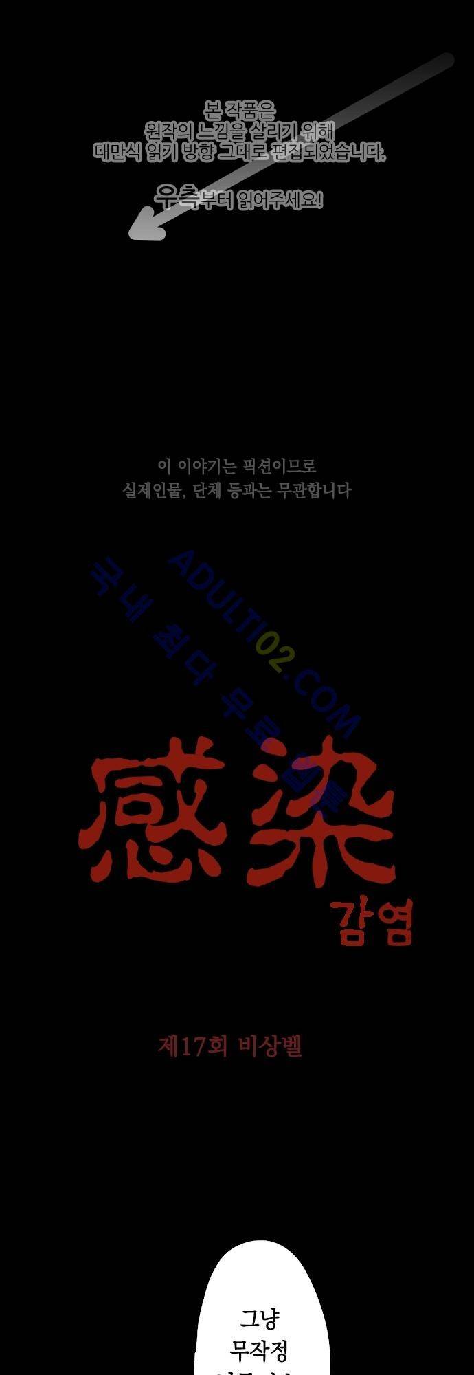 감염(코미코) 17화 1