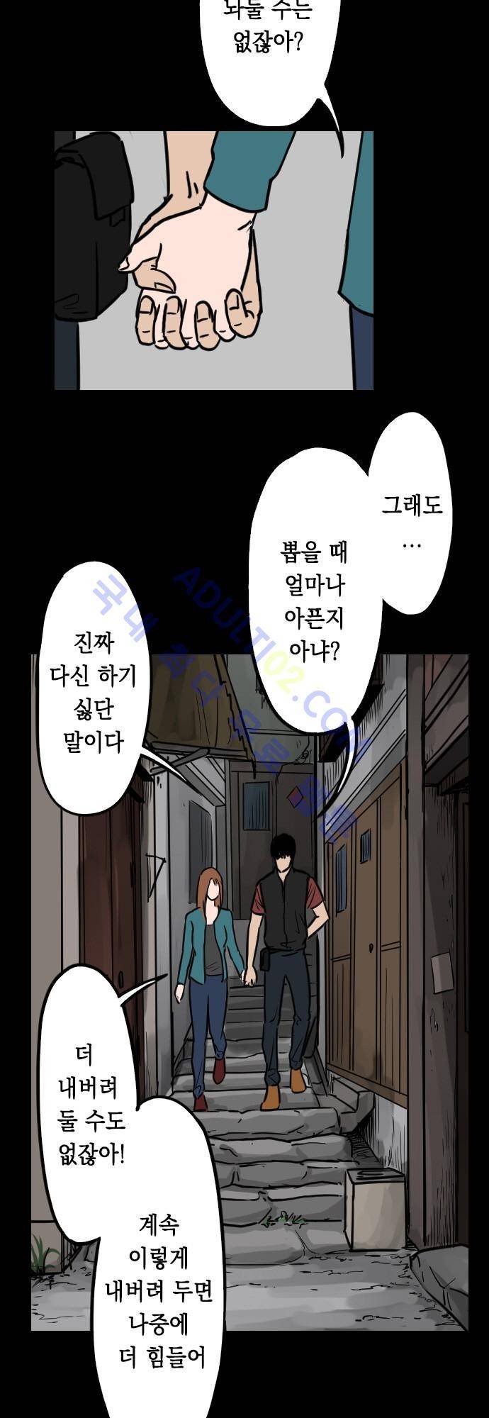 감염(코미코) 17화 2