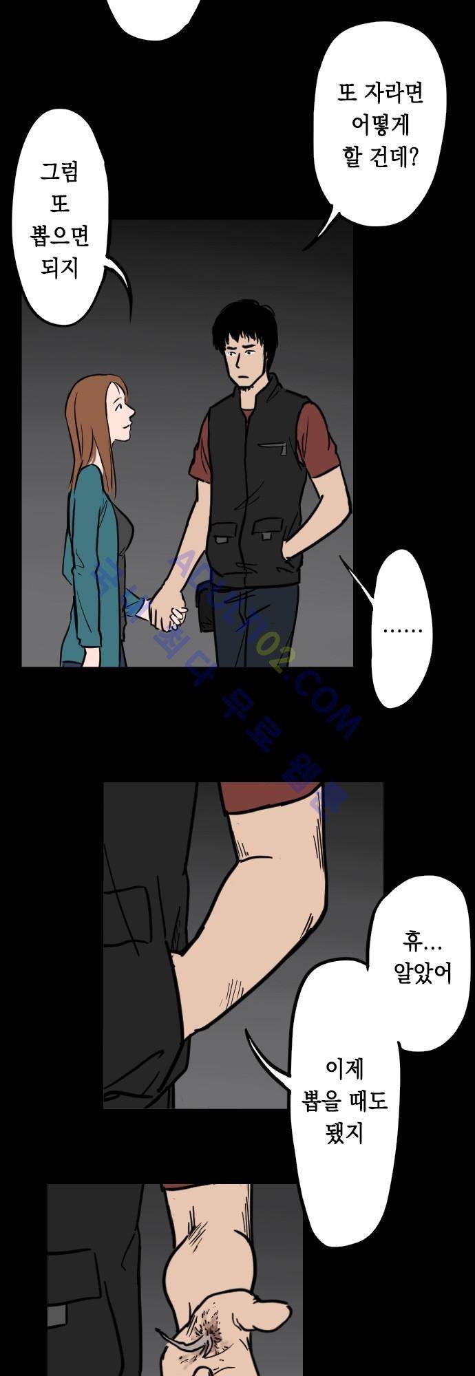 감염(코미코) 17화 3