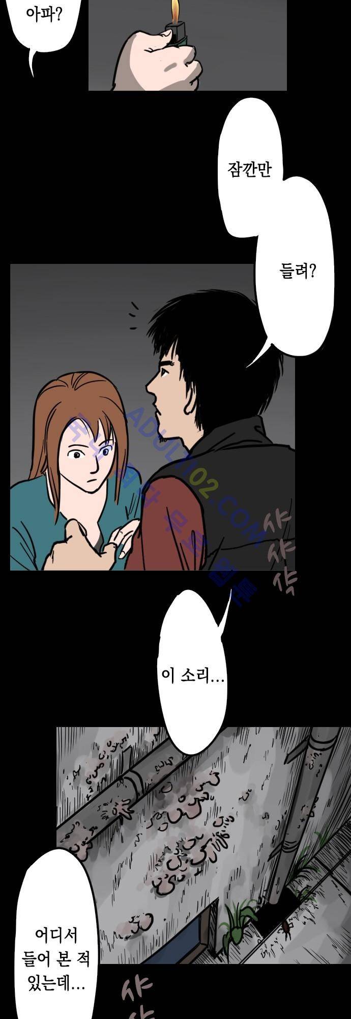 감염(코미코) 17화 5