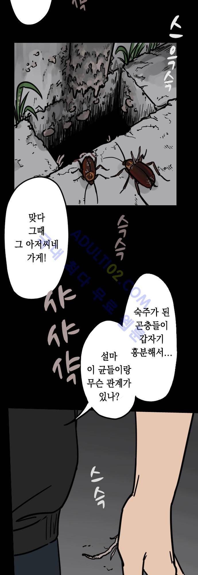 감염(코미코) 17화 6