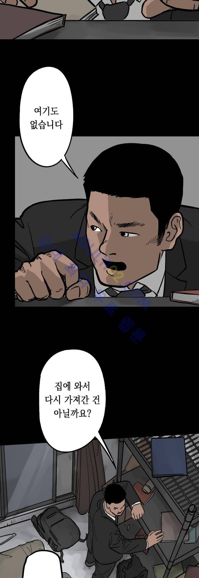 감염(코미코) 26화 5