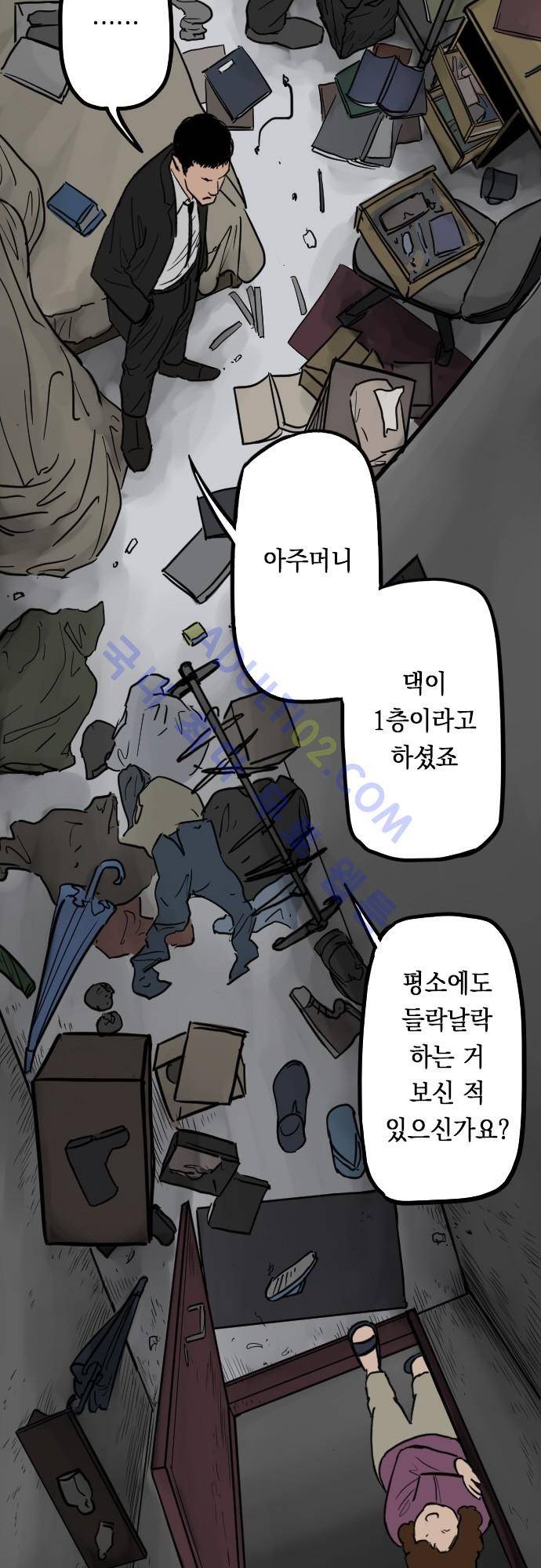 감염(코미코) 26화 6