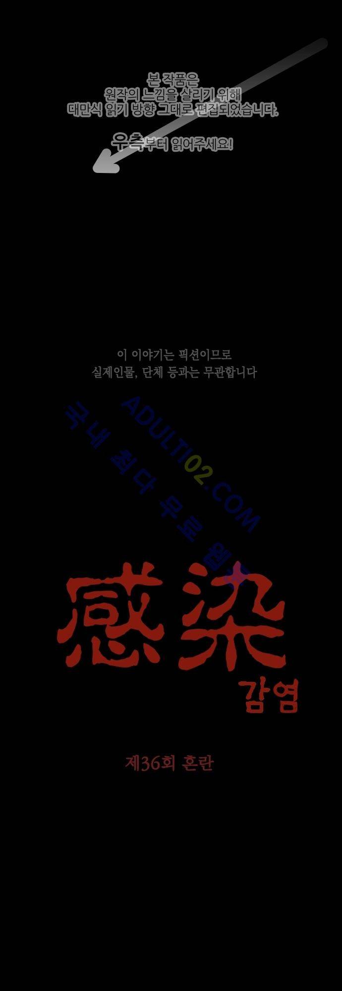 감염(코미코) 36화 1