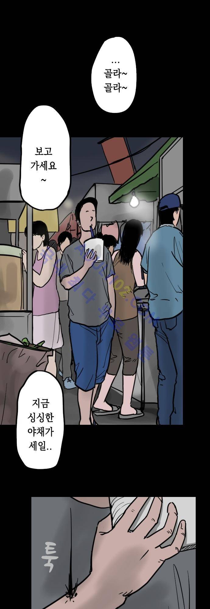 감염(코미코) 36화 2