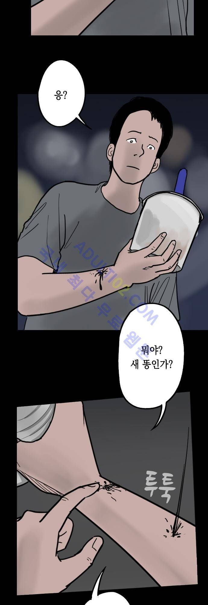 감염(코미코) 36화 3