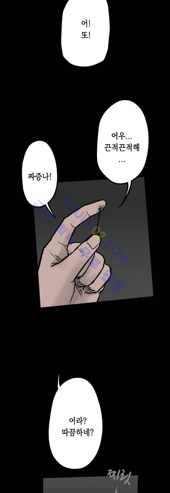 감염(코미코) 36화 4