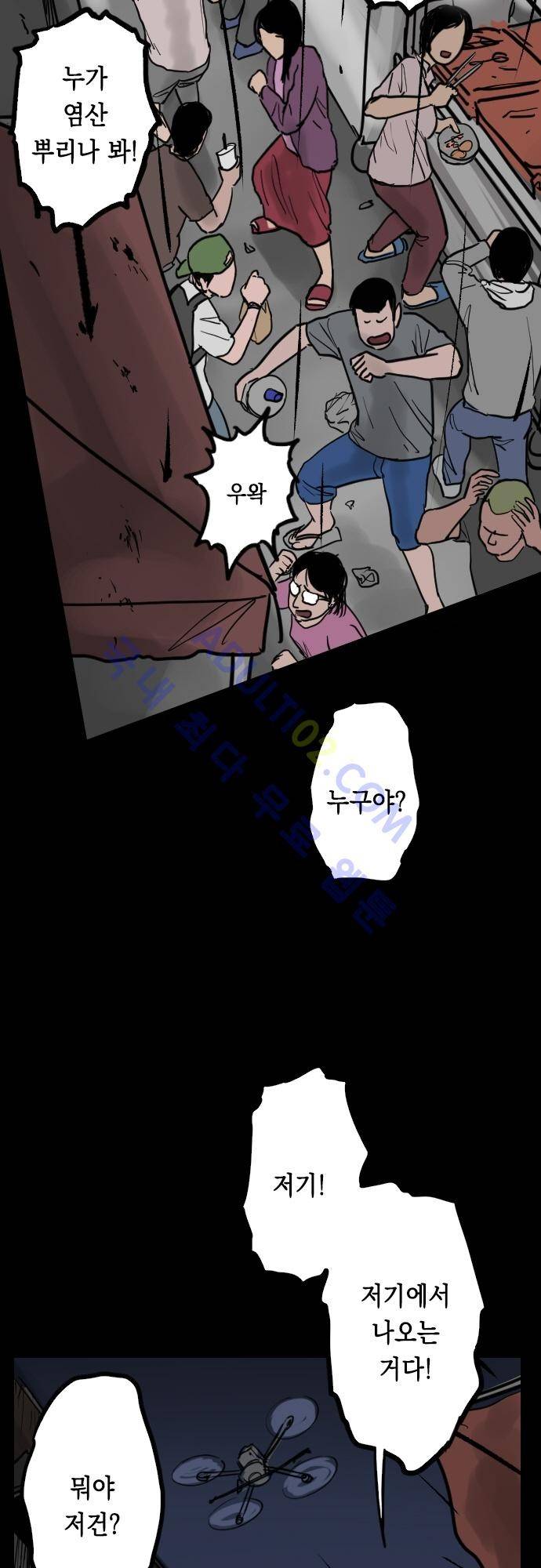 감염(코미코) 36화 6