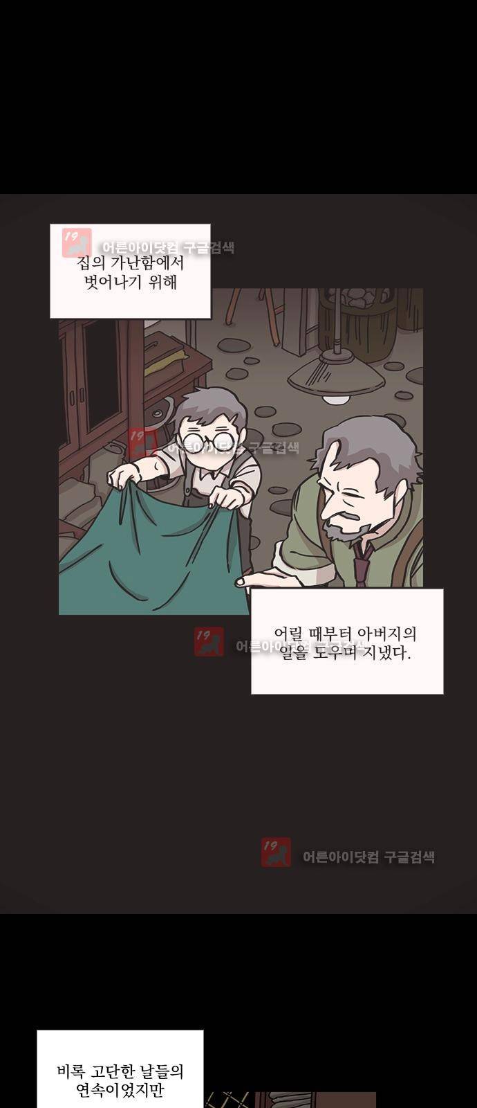 마이너스의 손 63화 1