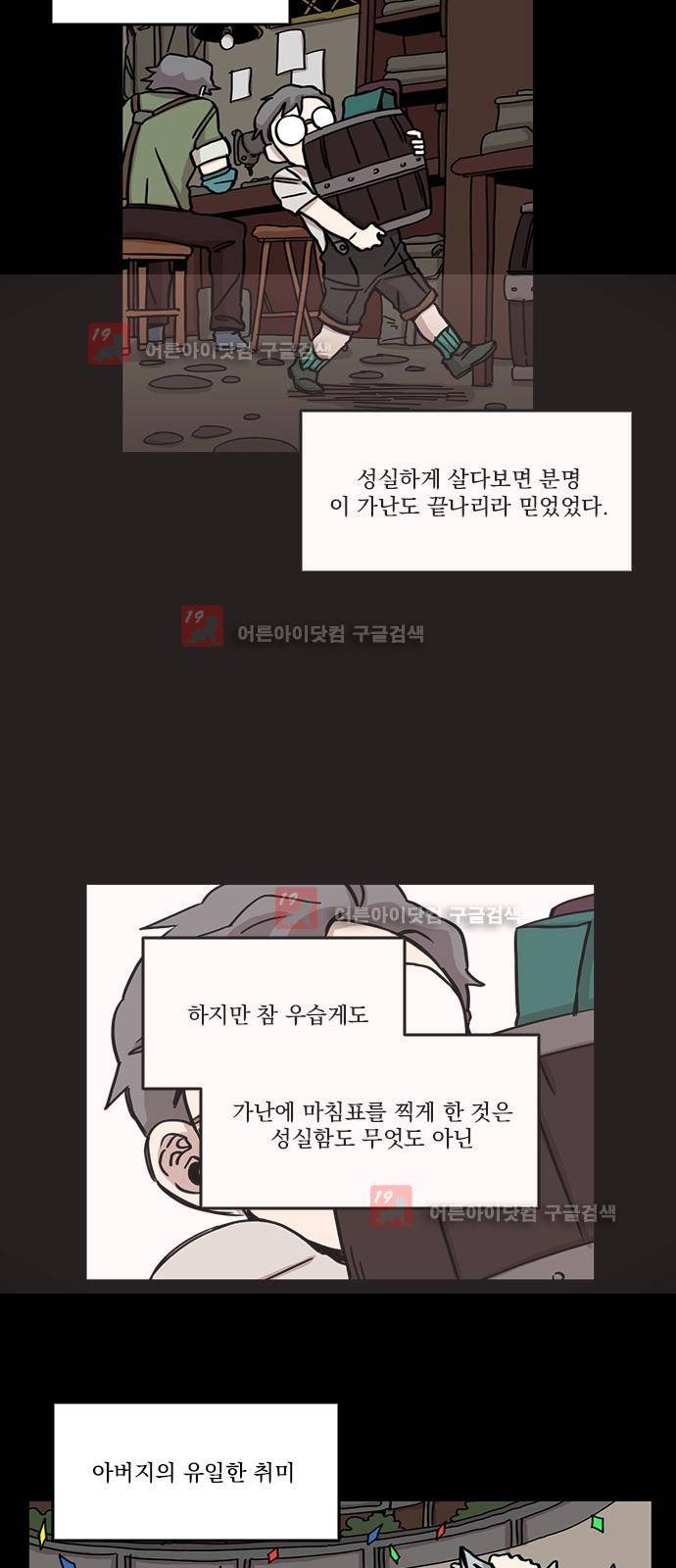 마이너스의 손 63화 2