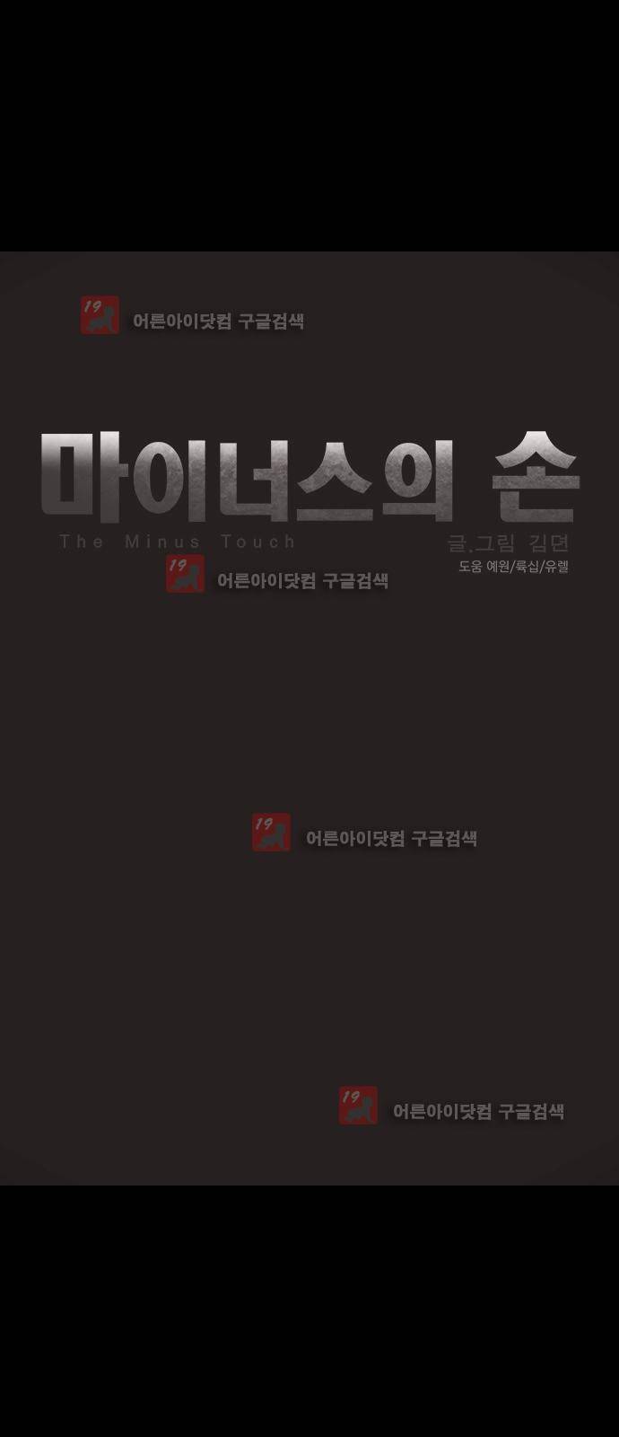마이너스의 손 63화 6
