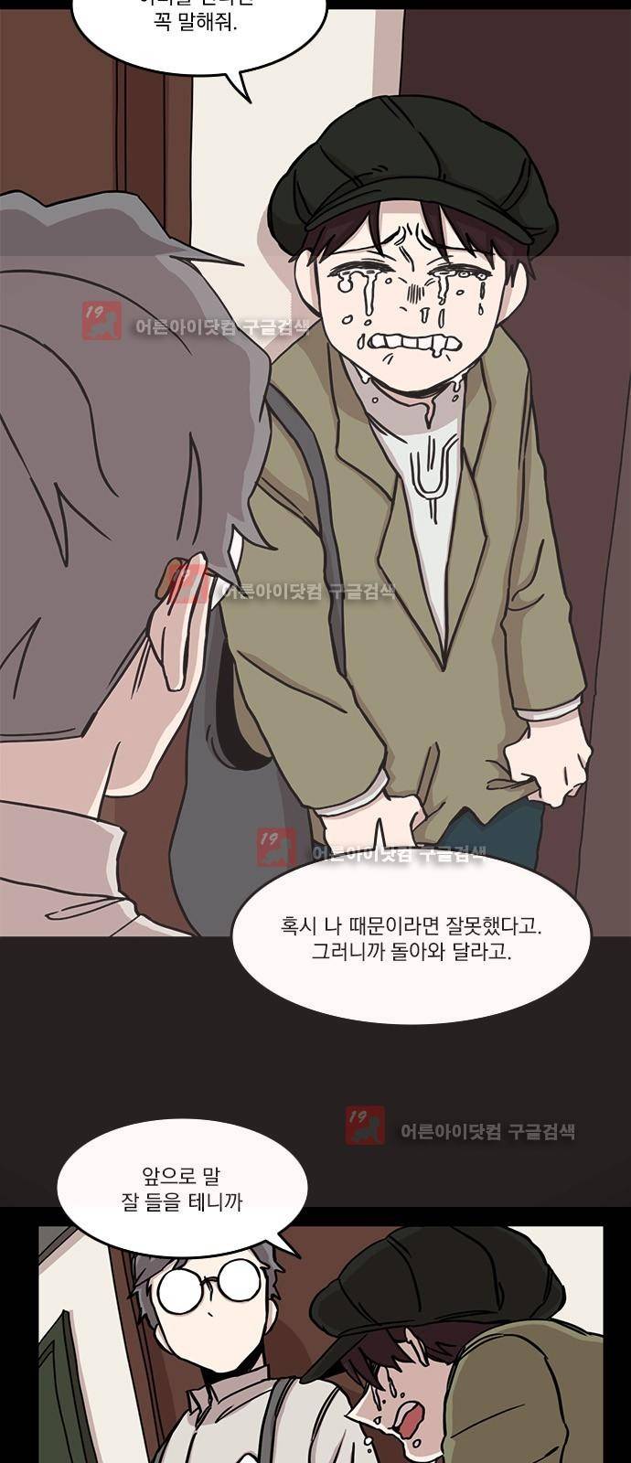 마이너스의 손 63화 12