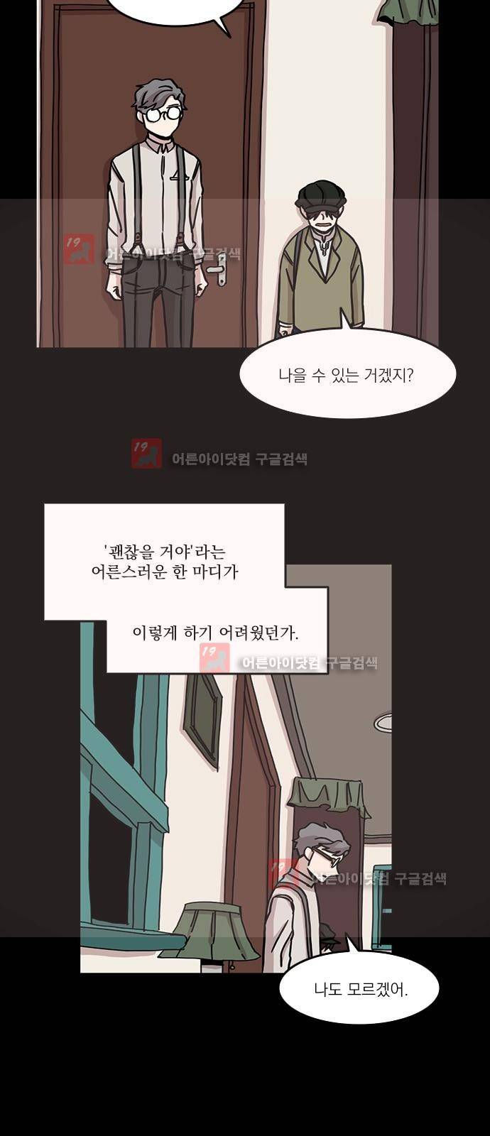 마이너스의 손 63화 14