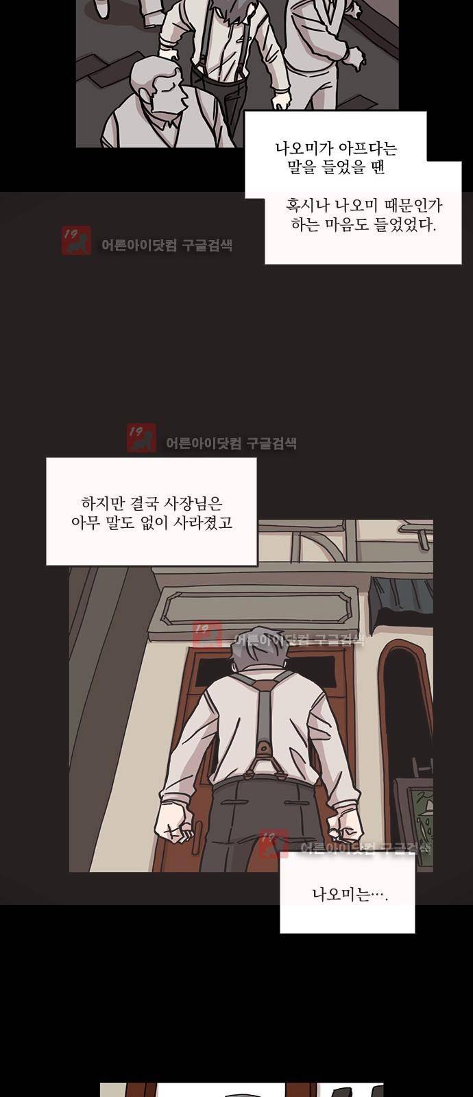 마이너스의 손 63화 18