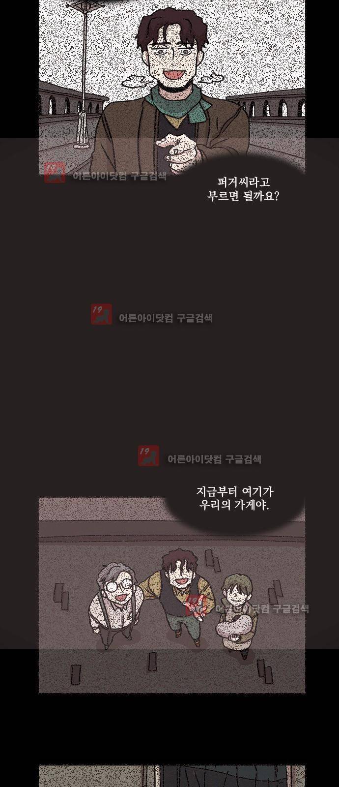 마이너스의 손 63화 21