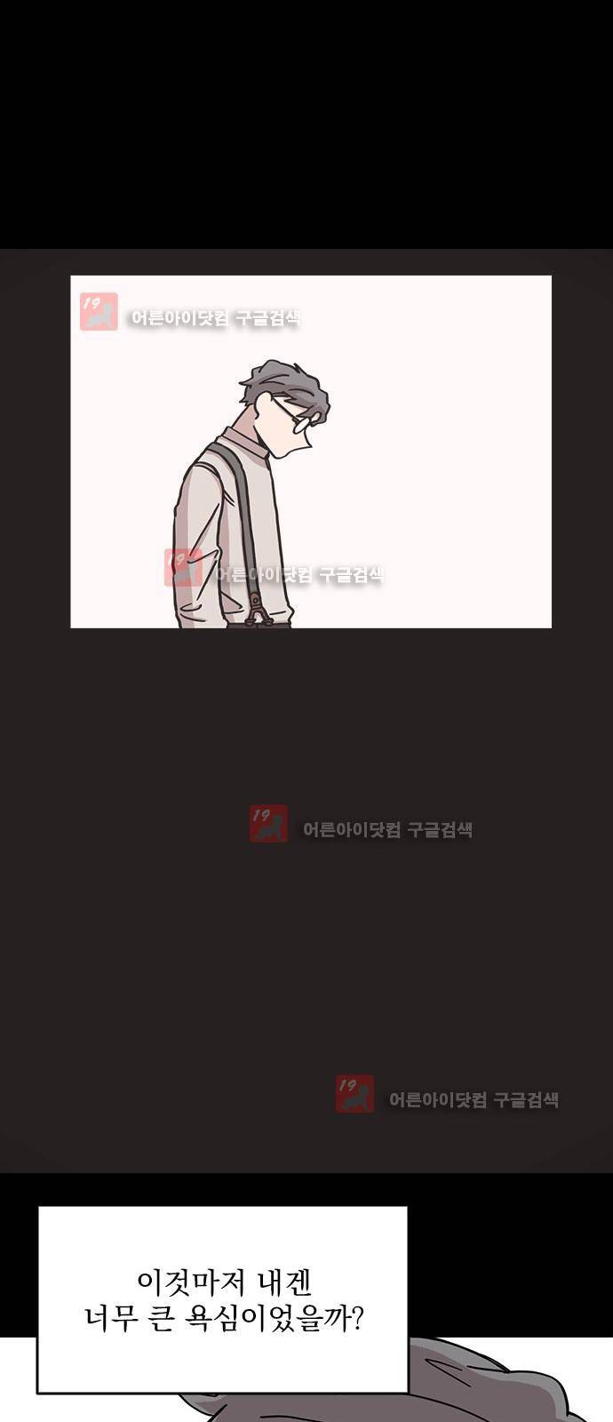 마이너스의 손 63화 24