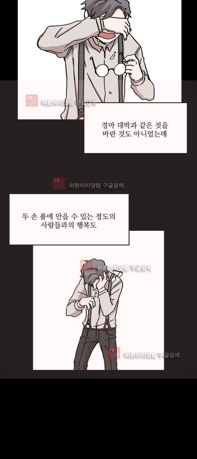 마이너스의 손 63화 26
