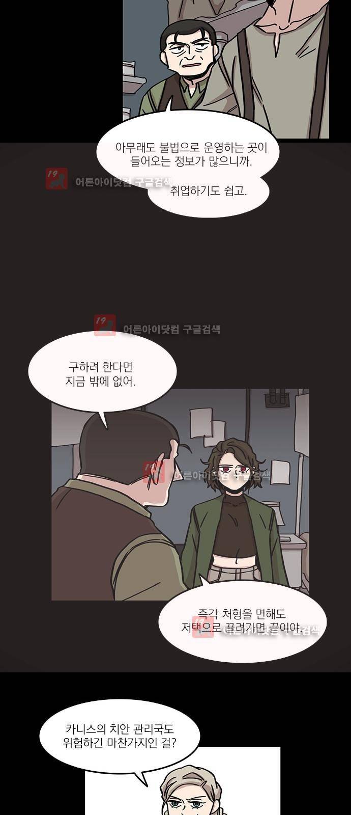 마이너스의 손 63화 31