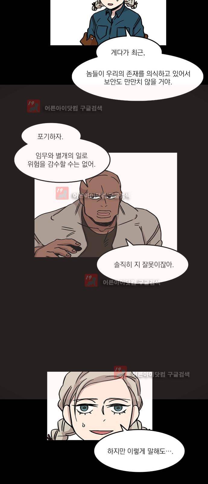 마이너스의 손 63화 32