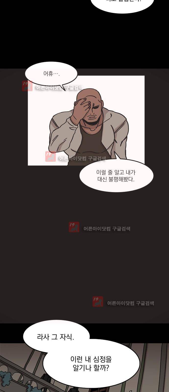 마이너스의 손 63화 34