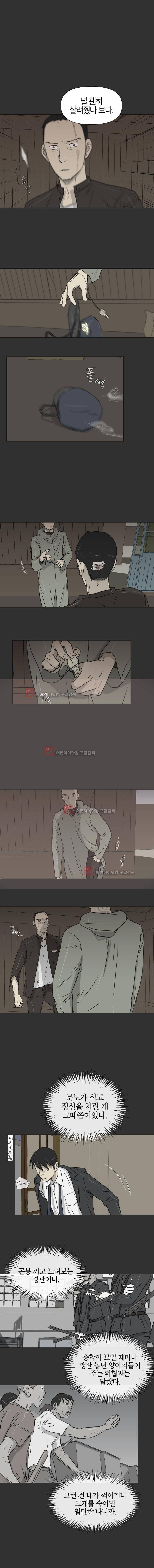 집행자여 20화 1
