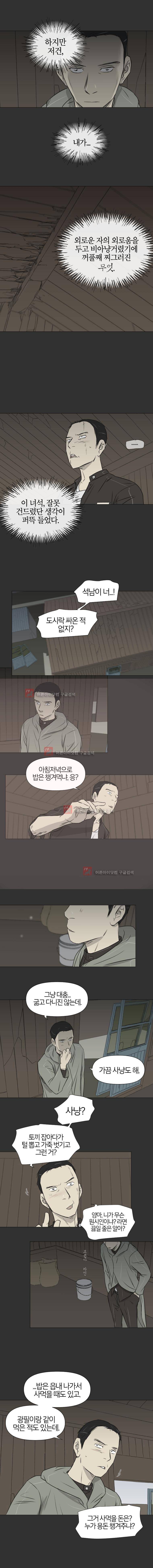 집행자여 20화 2