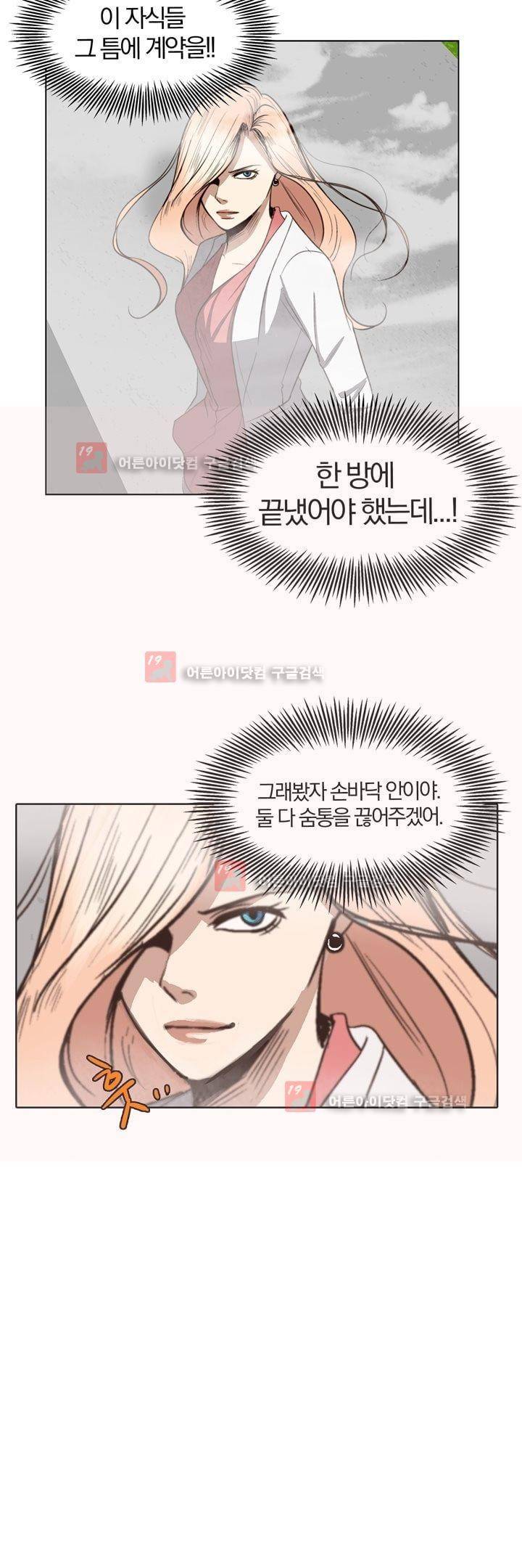 신에게 치즈가 필요할 때 55화 2