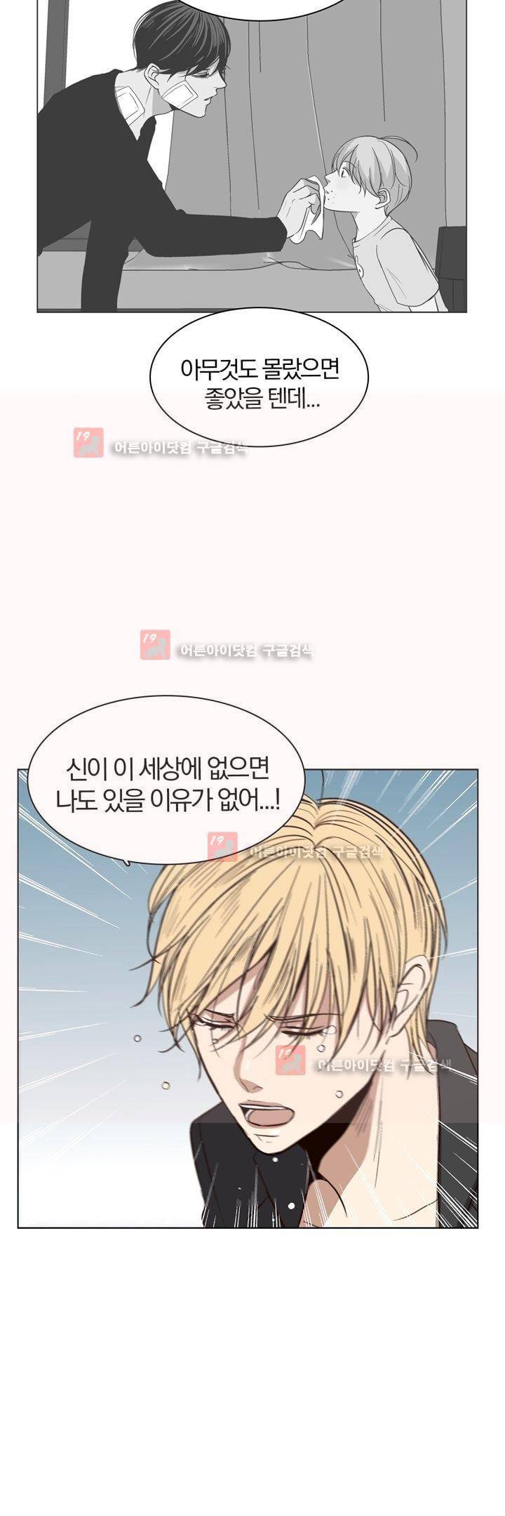 신에게 치즈가 필요할 때 55화 6