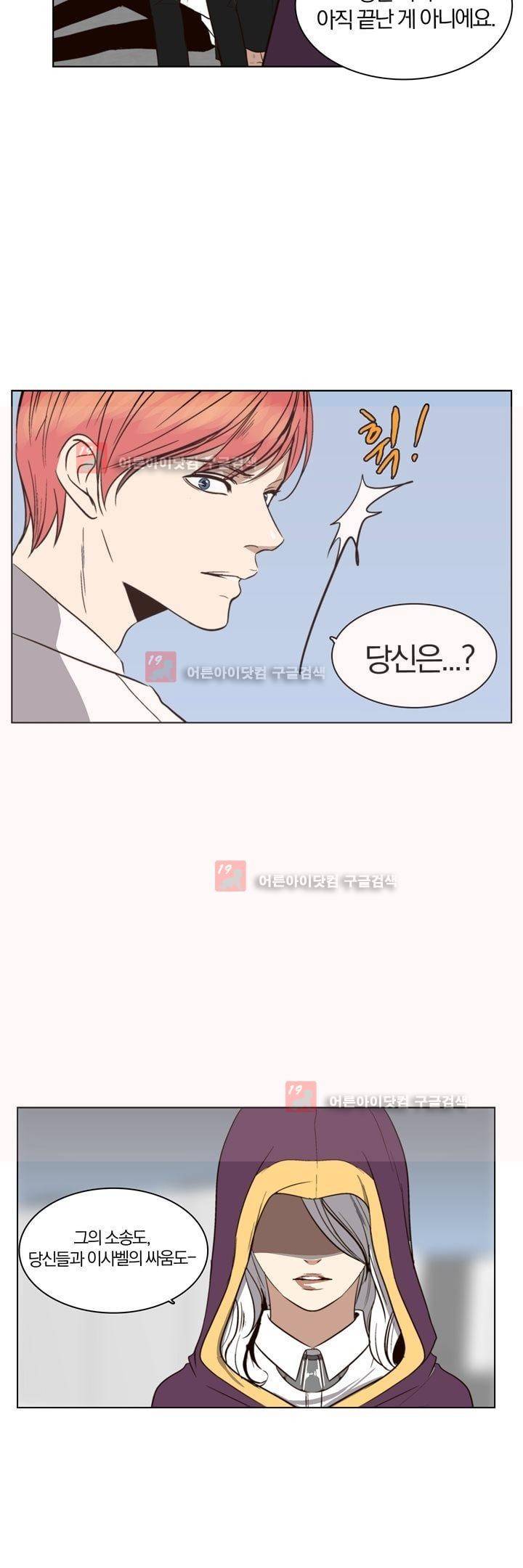 신에게 치즈가 필요할 때 55화 8
