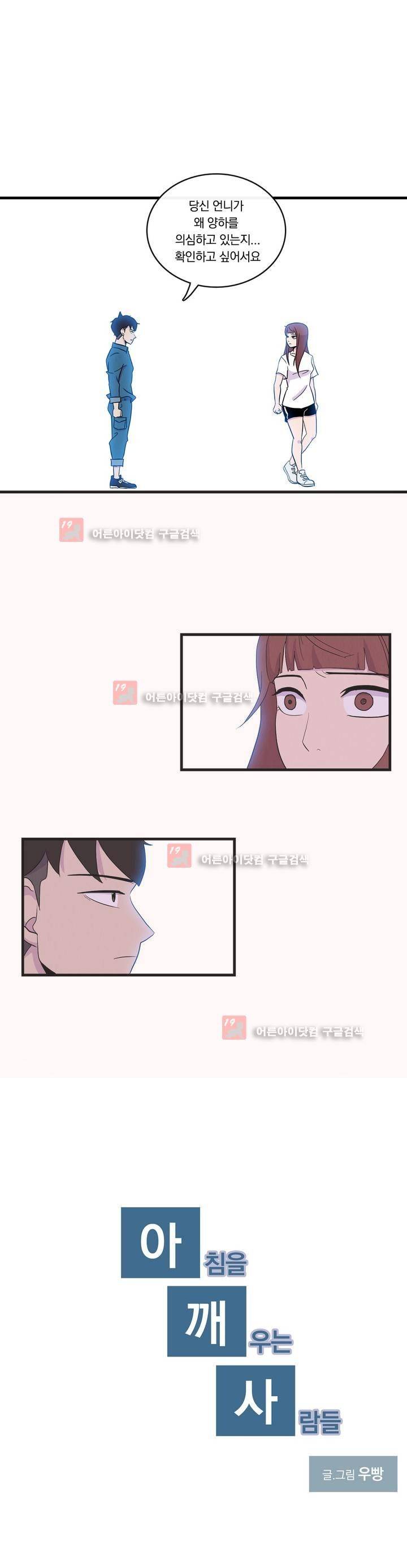 아깨사 17화 1