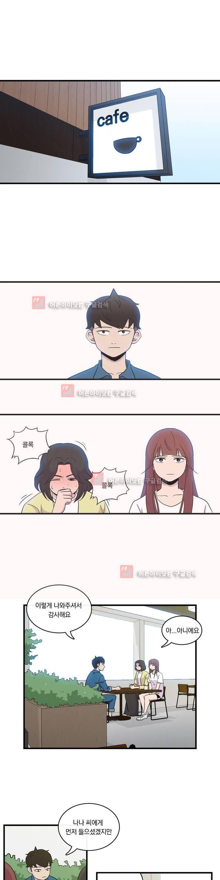 아깨사 17화 2