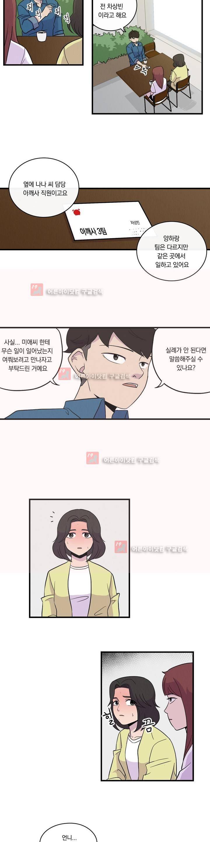 아깨사 17화 3