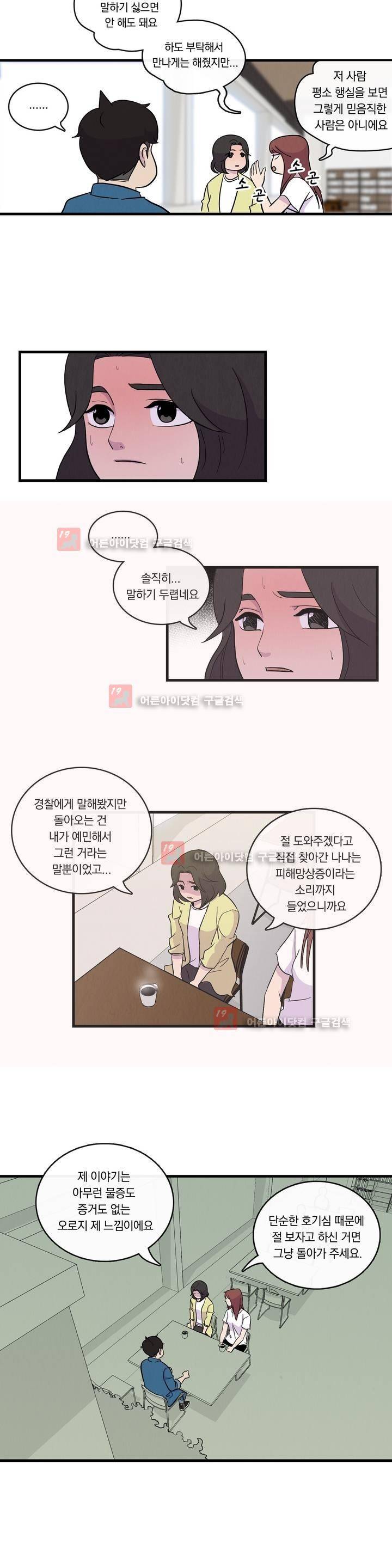 아깨사 17화 4