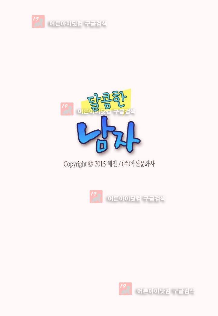 달콤한 남자 48화 2