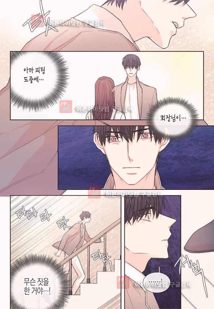 달콤한 남자 48화 4