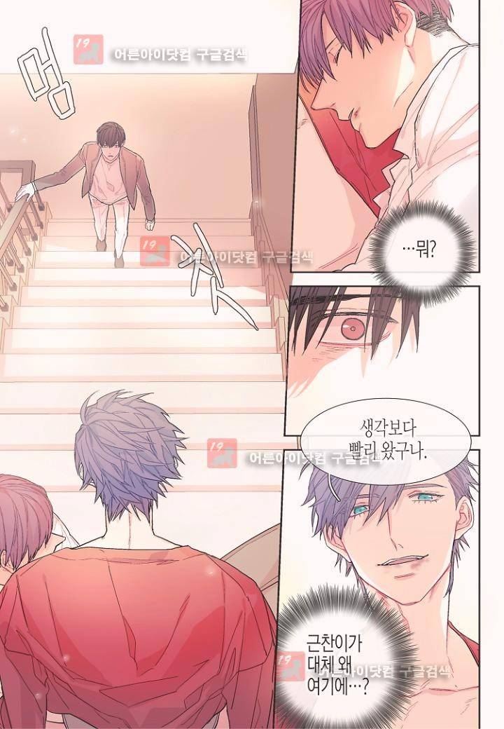 달콤한 남자 48화 5