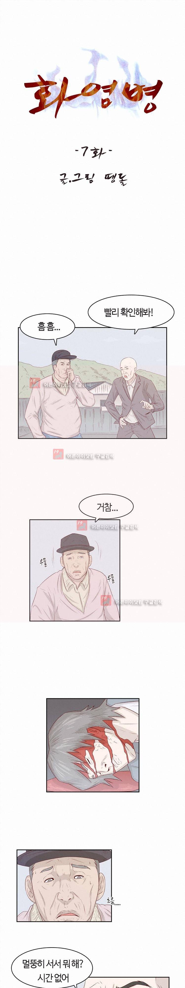 화염병 7화 1