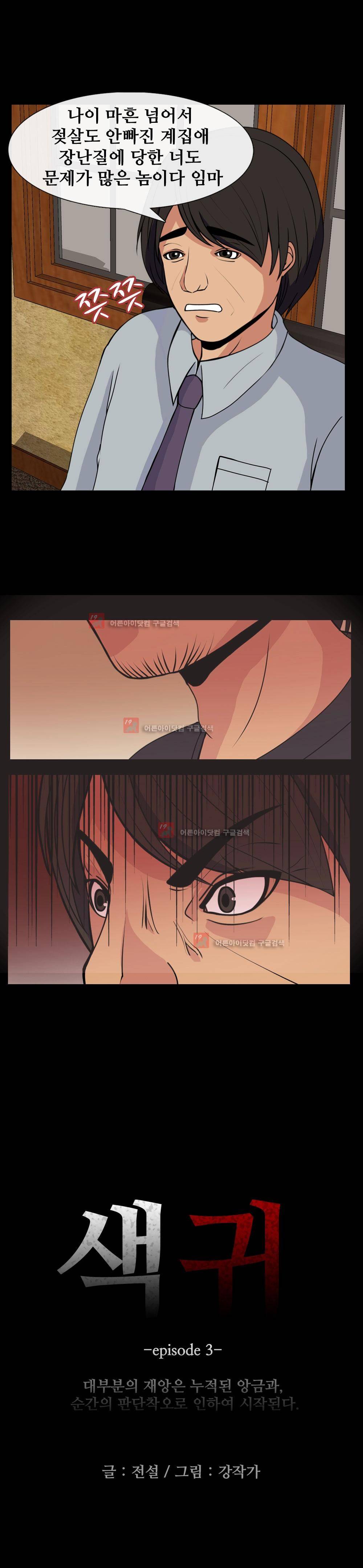 색귀 3화 1