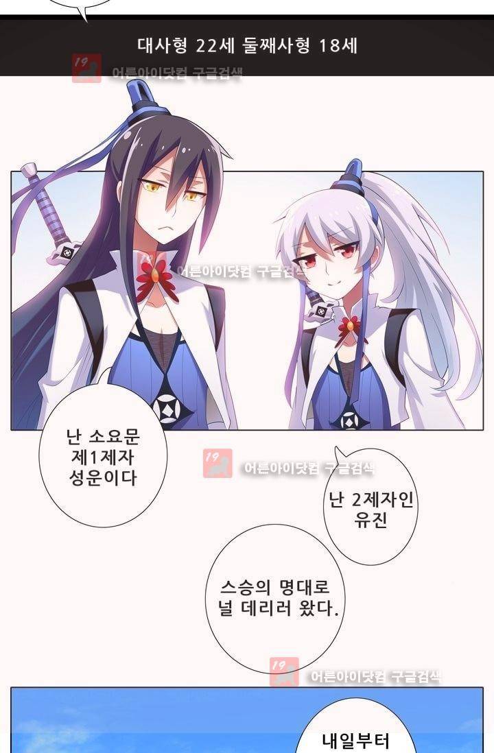 또라이 대사형 무림생존기 2화 2