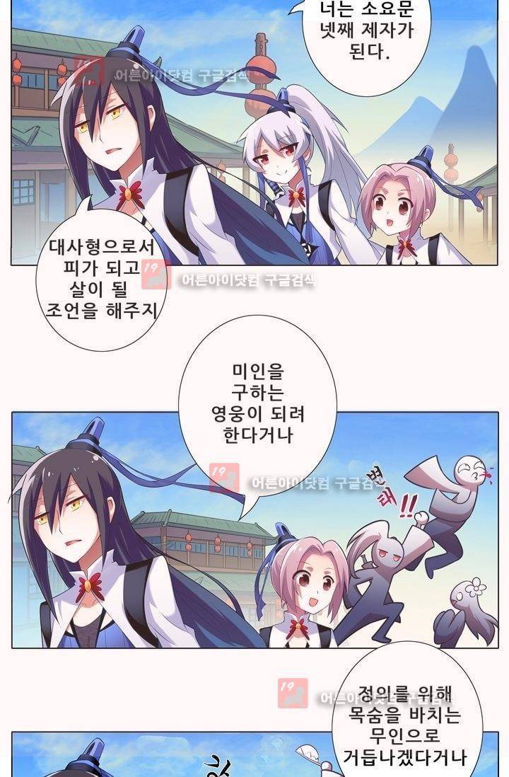 또라이 대사형 무림생존기 2화 3