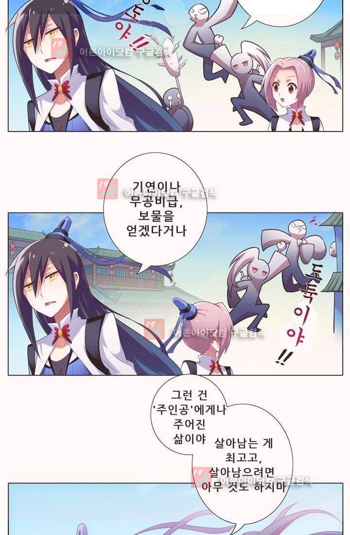 또라이 대사형 무림생존기 2화 4