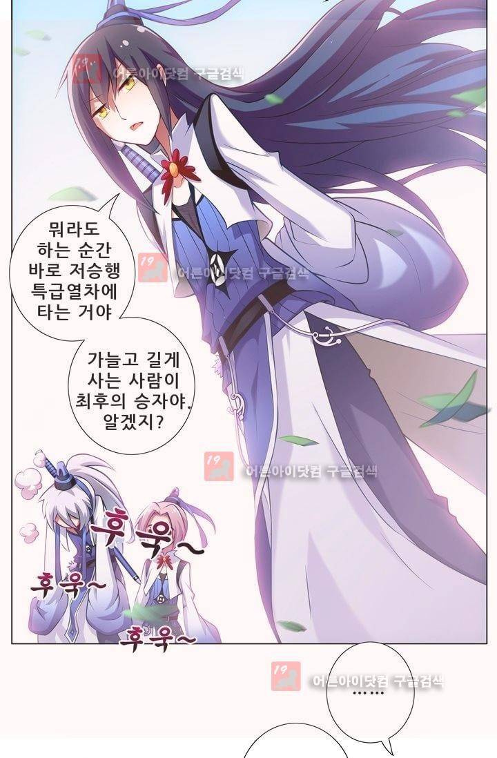 또라이 대사형 무림생존기 2화 5