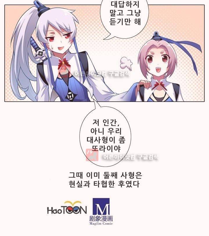 또라이 대사형 무림생존기 2화 6