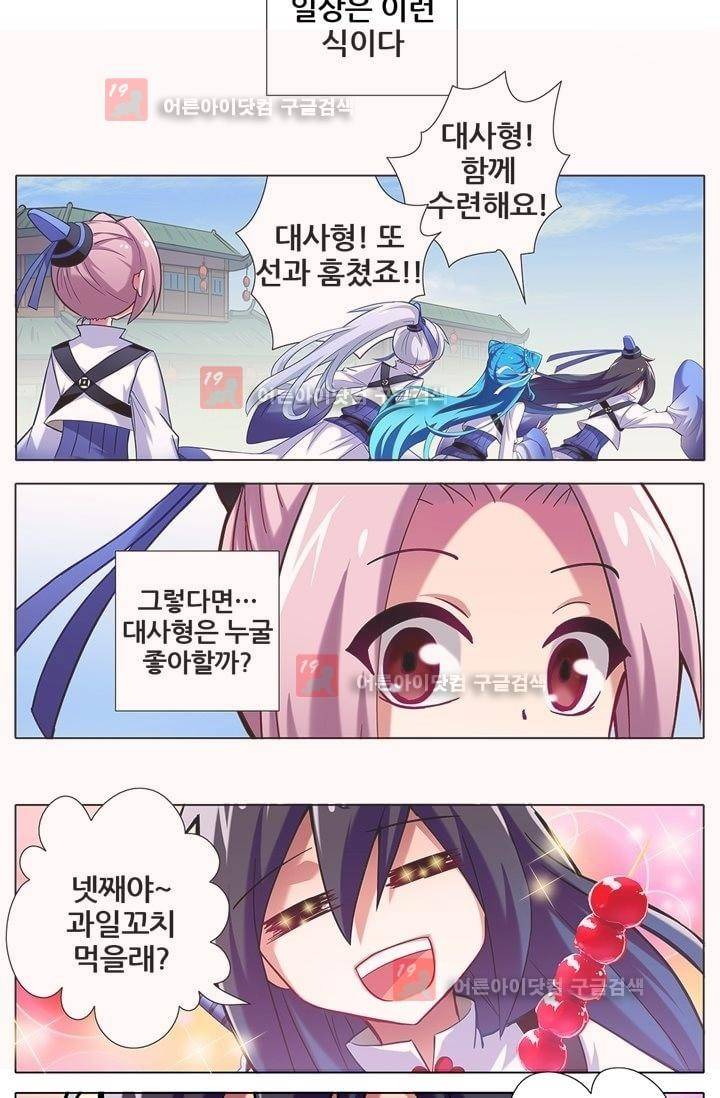 또라이 대사형 무림생존기 12화 2
