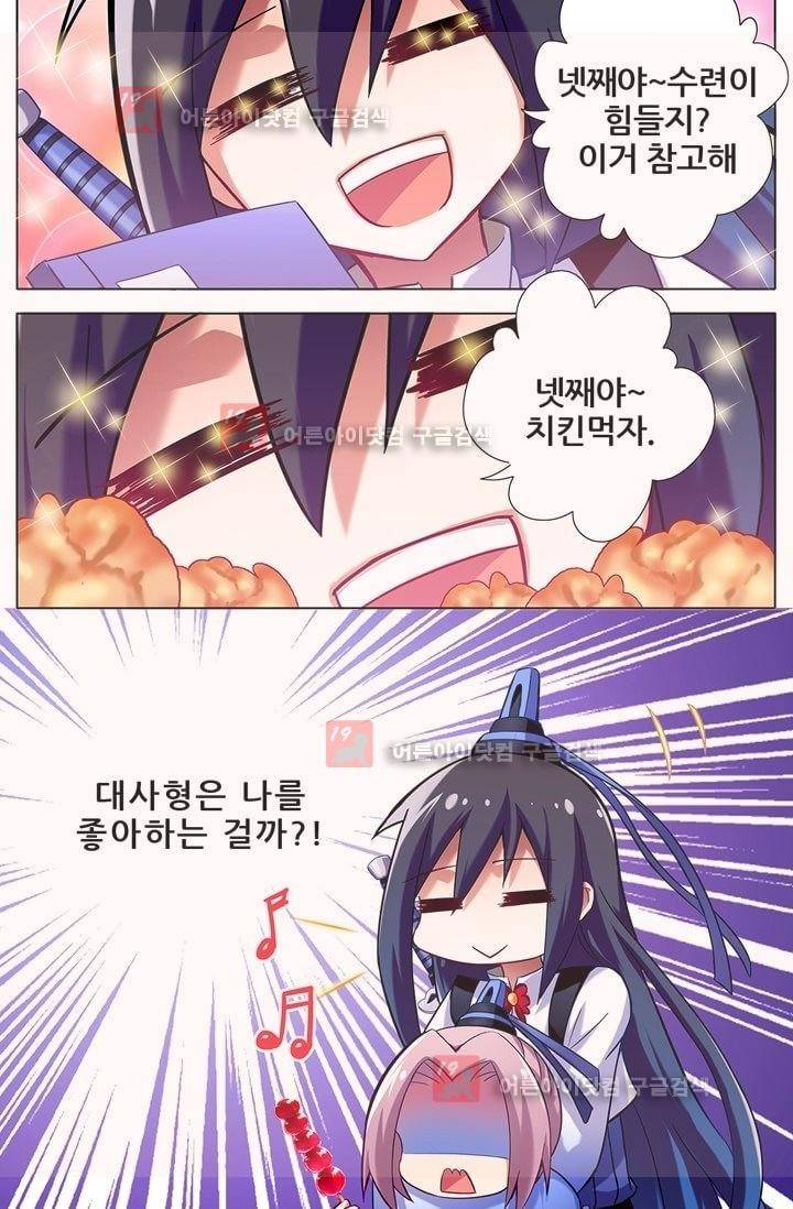 또라이 대사형 무림생존기 12화 3