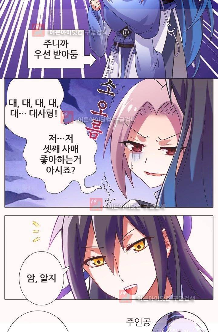 또라이 대사형 무림생존기 12화 4