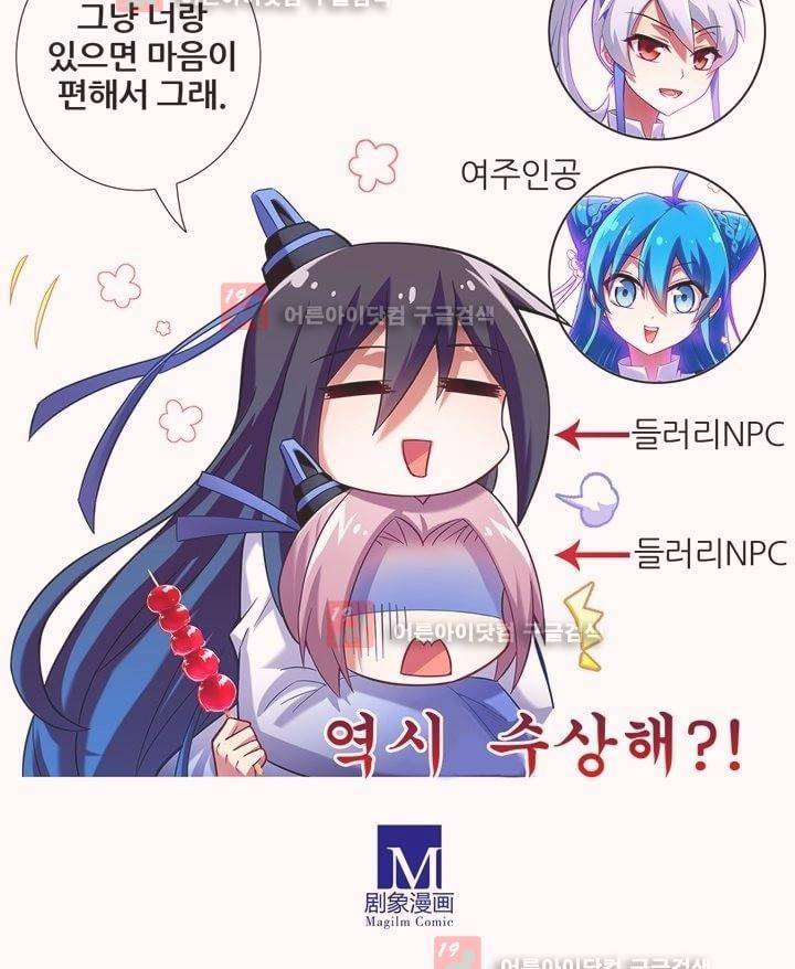 또라이 대사형 무림생존기 12화 5
