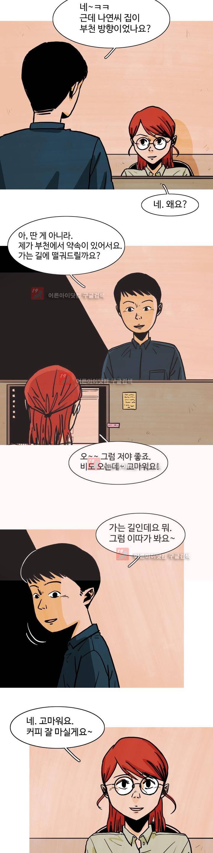 보고 싶은 얼굴 4화 4