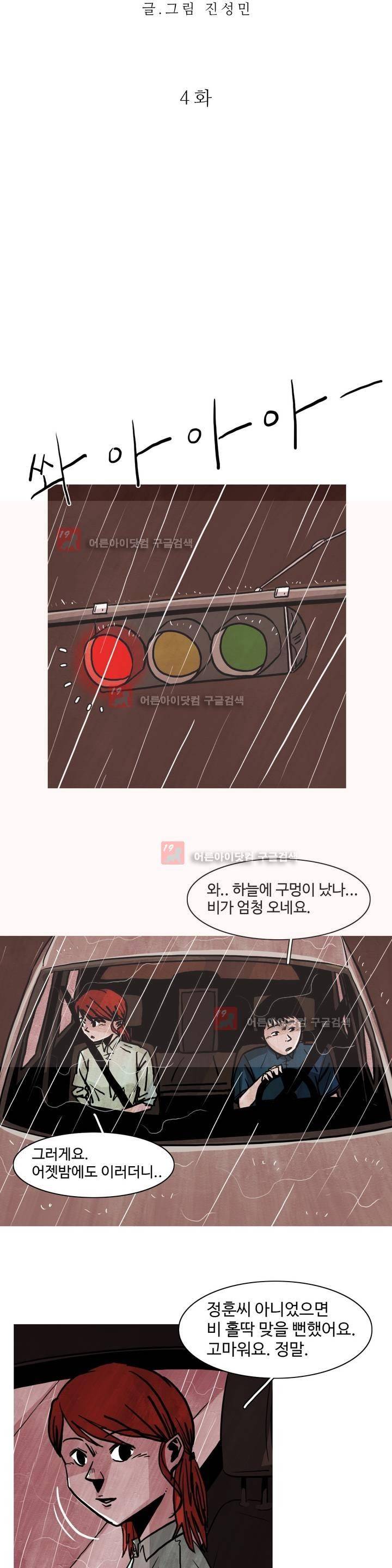 보고 싶은 얼굴 4화 6